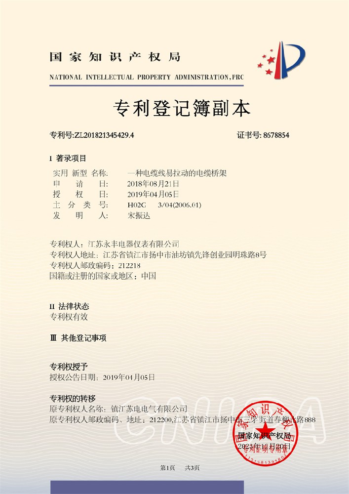 一种电缆线易拉动的电缆桥架_实用新型专利证书