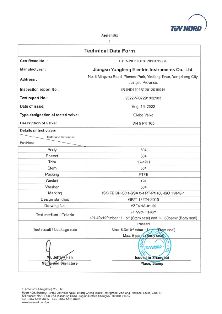 阀门低泄露TUV认证