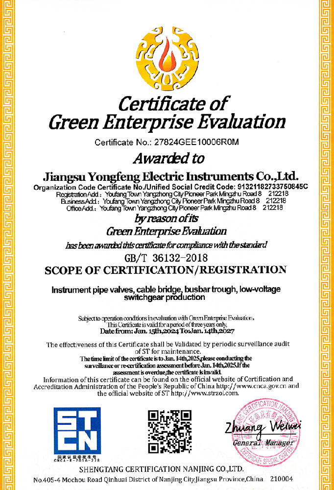 绿色企业评价认证证书 英文