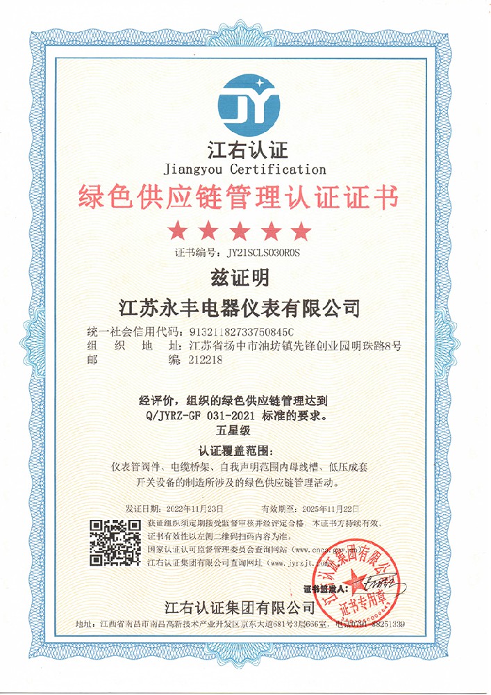 绿色供应链管理证书