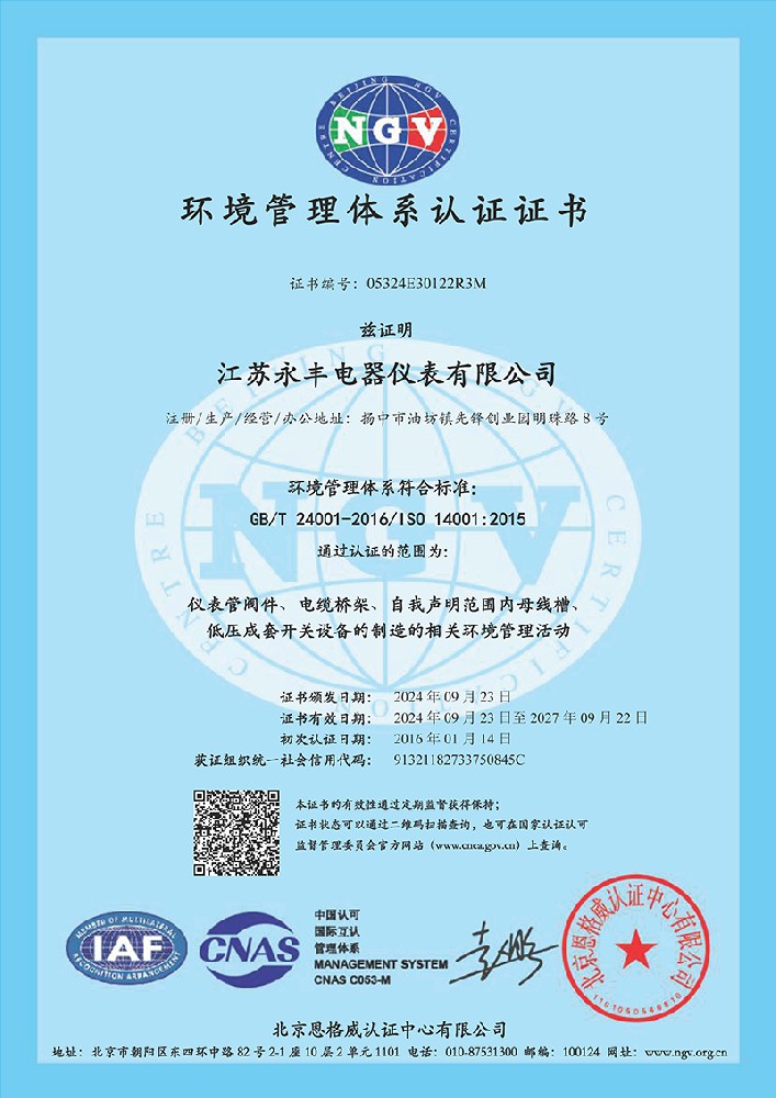 环境管理体系证书