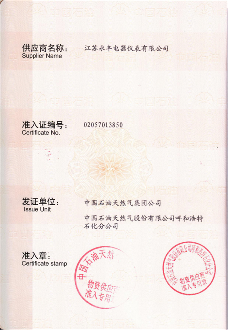 2 中石油准入证.jpg