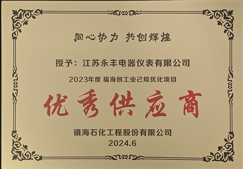 优秀供应商证书