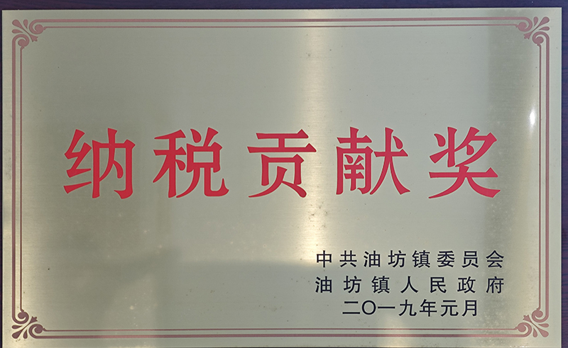 2019年油坊镇纳税贡献奖